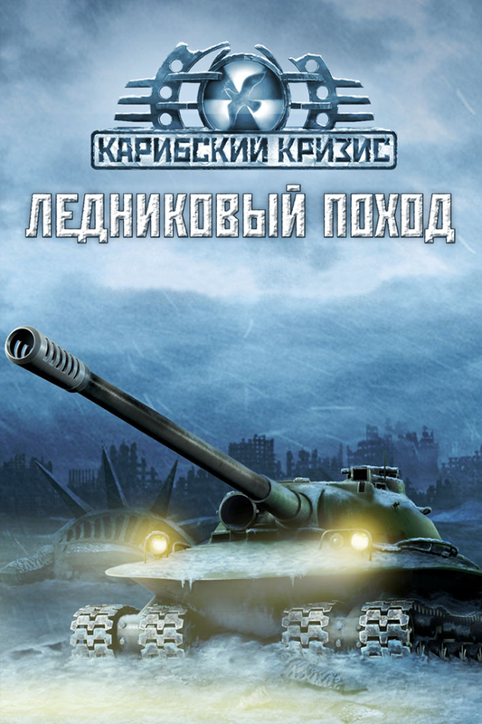 Cuban Missile Crisis: Ice Crusade