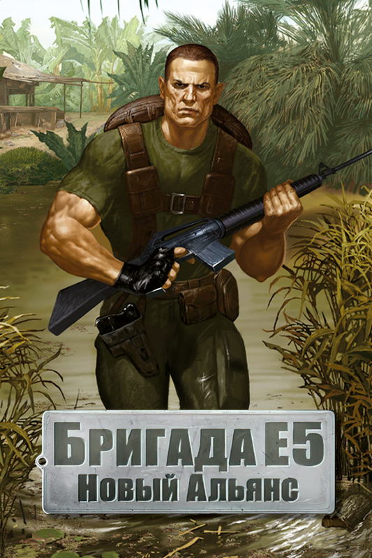 Brigade E5: New Jagged Union