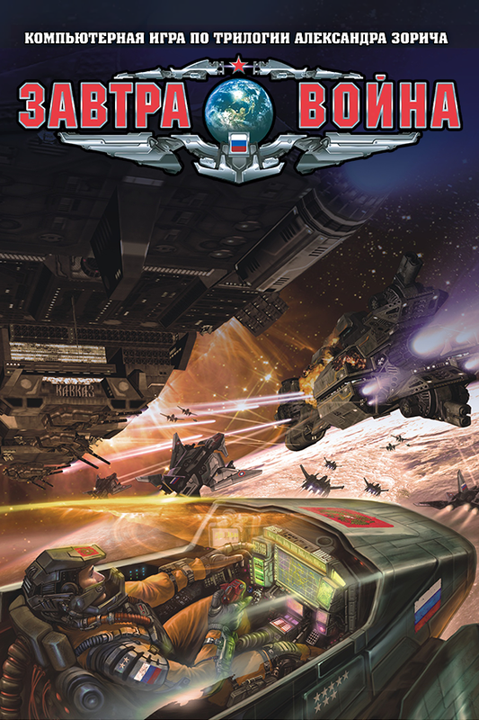 The Tomorrow War (EU)