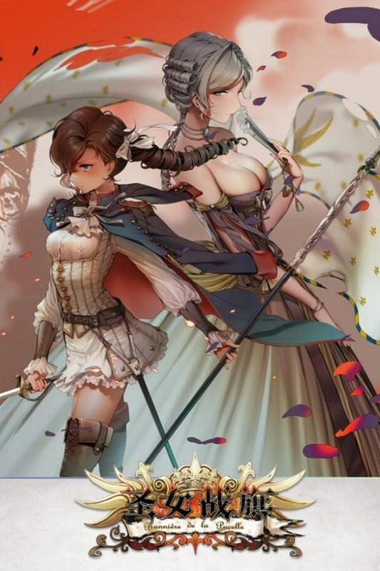 圣女战旗 Banner of the Maid