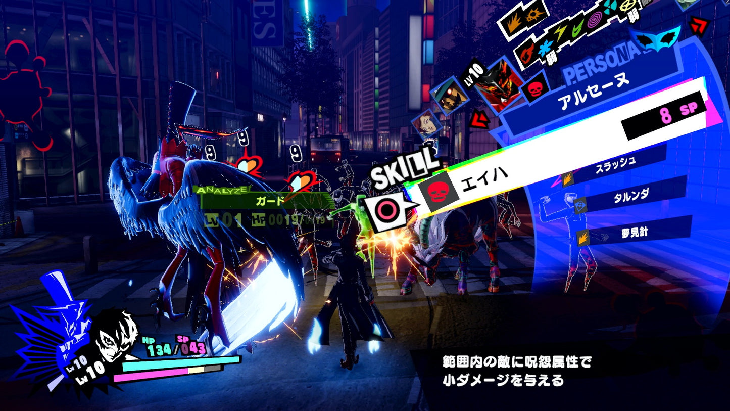 Persona 5 Strikers