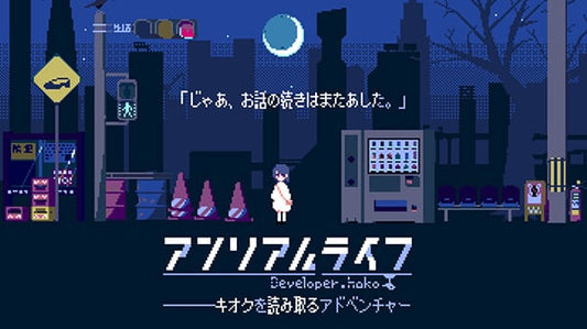UNREAL LIFE (en/jp)
