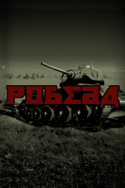 POBEDA