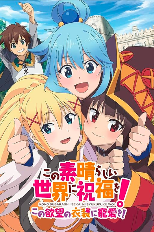 KonoSuba: God's Blessing on this Wonderful World! Love For These Clothes Of Desire!