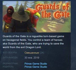 Guards of the Gate