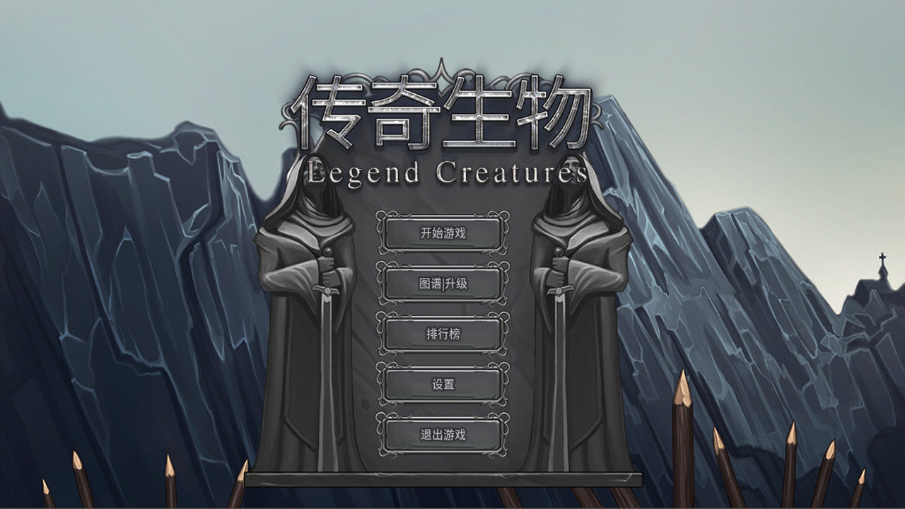Legend Creatures(传奇生物)