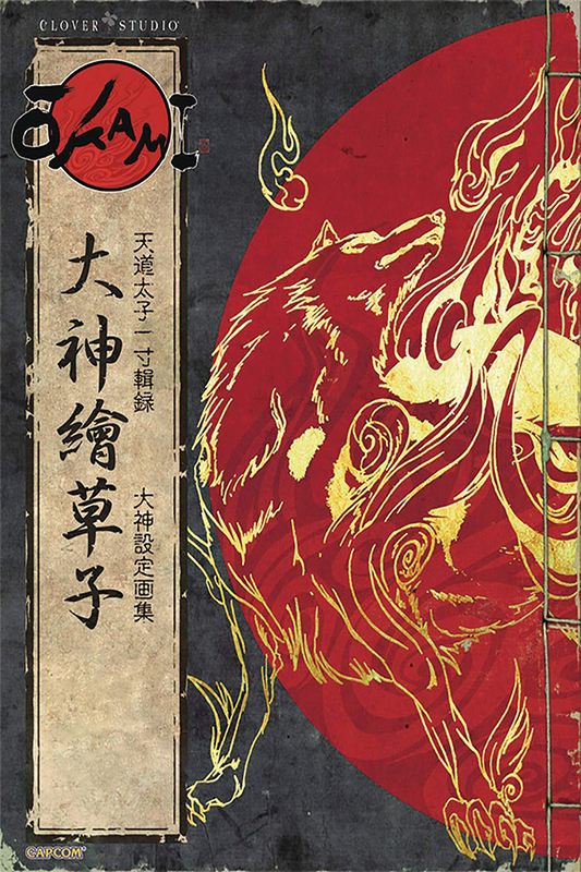 Okami HD