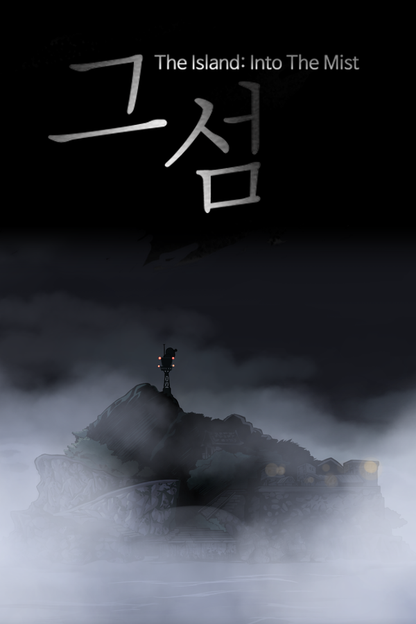 The Island: In To The Mist 그 섬