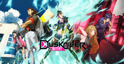 Dusk Diver 酉閃町