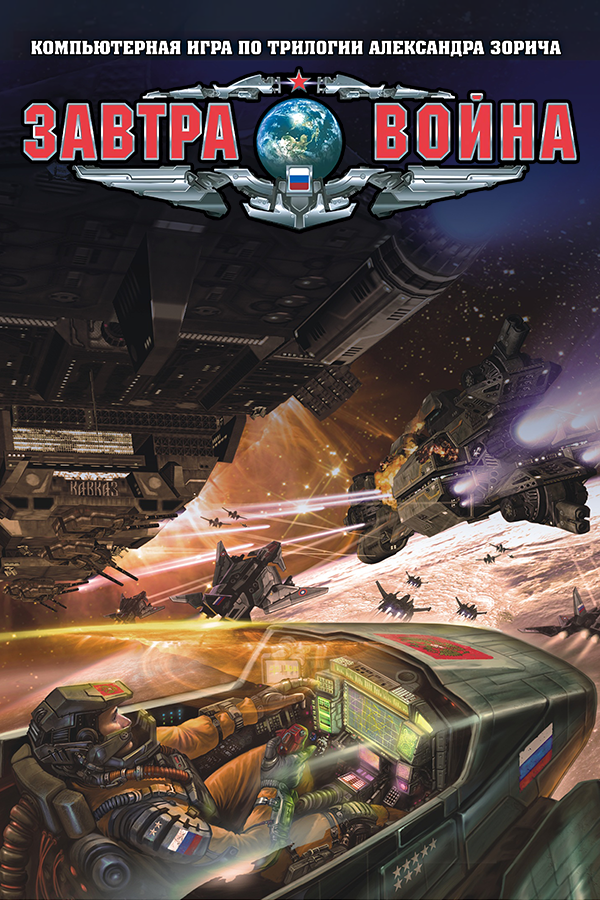 The Tomorrow War (Steam)