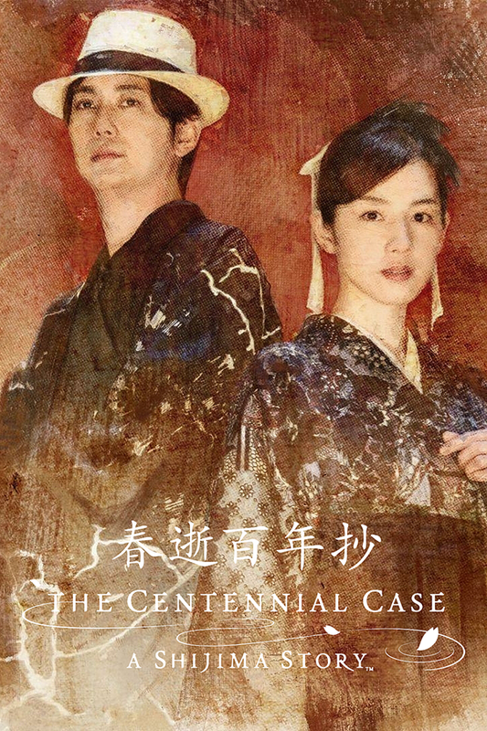 The Centennial Case : A Shijima Story (Steam)
