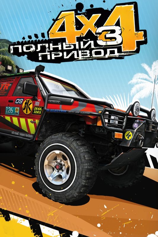 Off Road