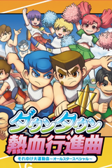 River City Super Sports Challenge ~All Stars Special~