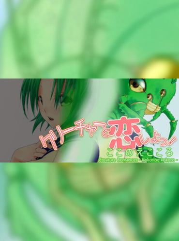 Creature Romances: Kokonoe Kokoro