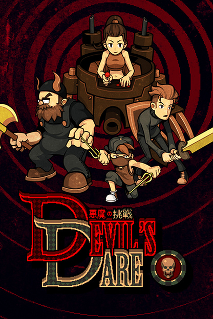 Devil's Dare 悪魔の挑戦