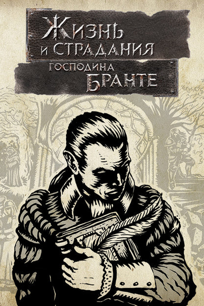 The Life and Suffering of Sir Brante (Steam)