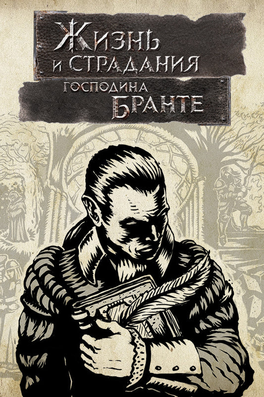 The Life and Suffering of Sir Brante (Steam)