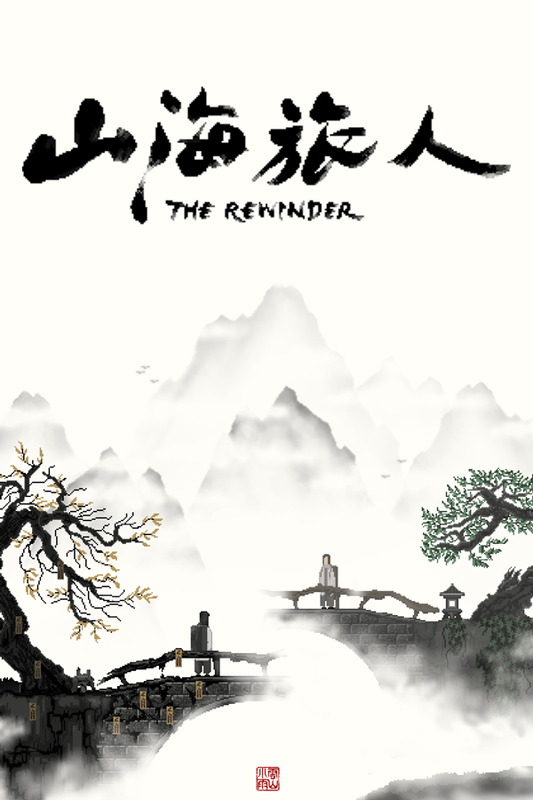 The Rewinder