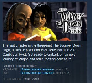 The Journey Down: Chapter One