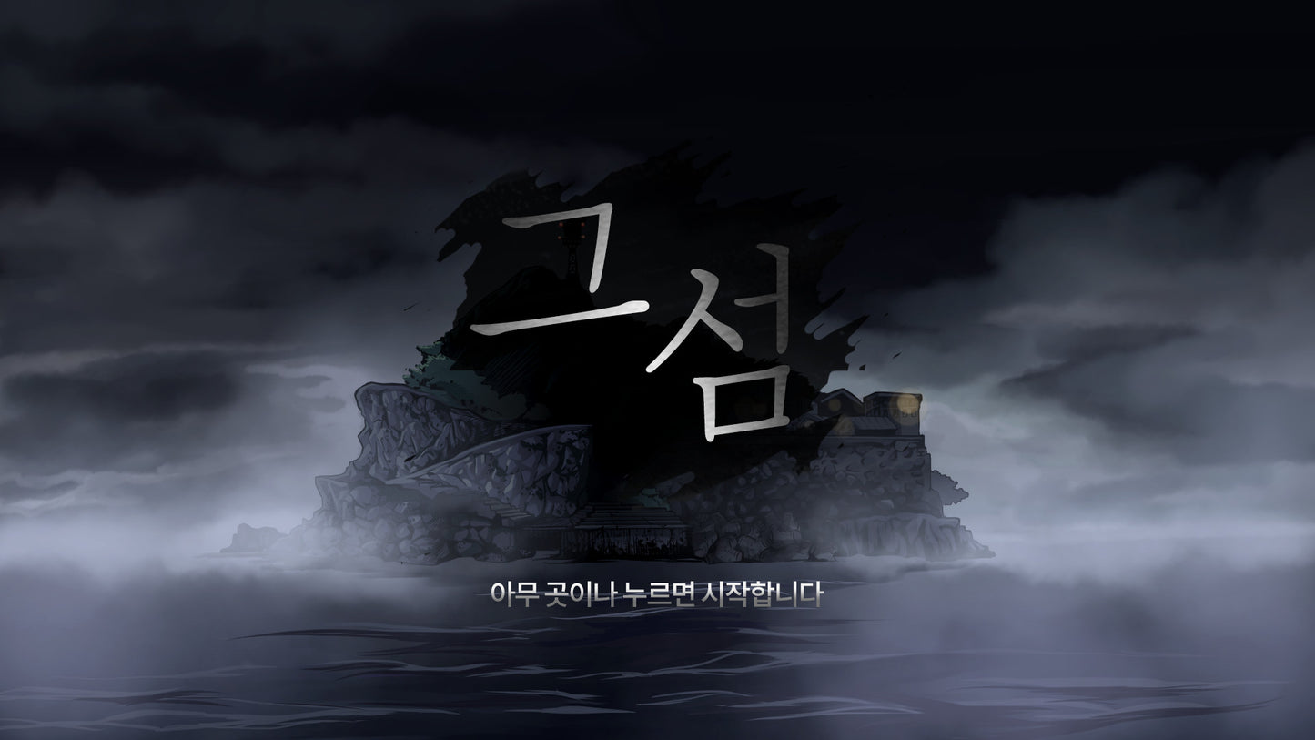 The Island: In To The Mist 그 섬