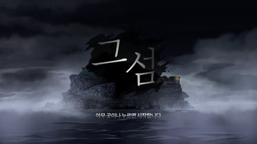 The Island: In To The Mist 그 섬