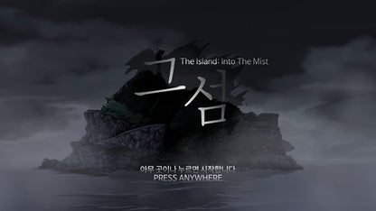 The Island: In To The Mist 그 섬