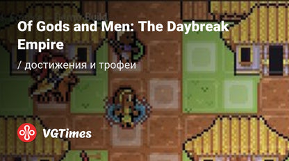 Of Gods and Men: The Daybreak Empire